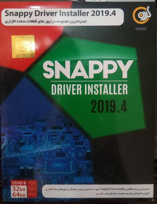 تصویر درایور پک Snappy Driver Installer 2019.4 – گردو ا دسته بندی: دسته بندی: