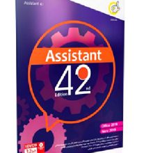 دستیار 42 به همراه آفیس 2019 Assistant 42th Edition – گردو
