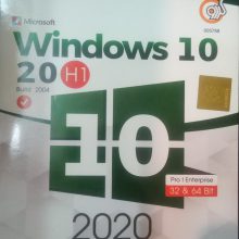 ویندوز Windows 10 20H1 Build 2004 آپدیت 2020 – گردو