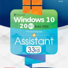 ویندوز 10 Windows 10 20H1 Build 2004 + Assistant 33rd Edition آپدیت 2020 – گردو